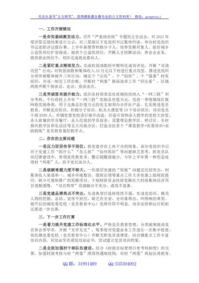 2022年上半年乡镇党委书记抓基层党建工作述职报告