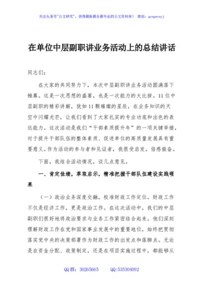 在单位中层副职讲业务活动上的总结讲话