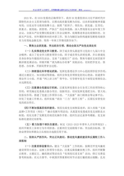 2021年工作总结（银行）