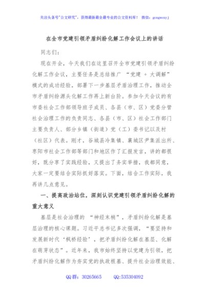 在全市党建引领矛盾纠纷化解工作会议上的讲话