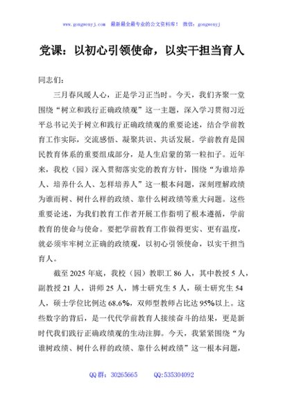 党课：以初心引领使命，以实干担当育人