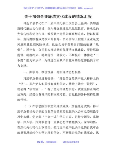 国企廉洁文化建设情况总结汇报（公司2700字总结）