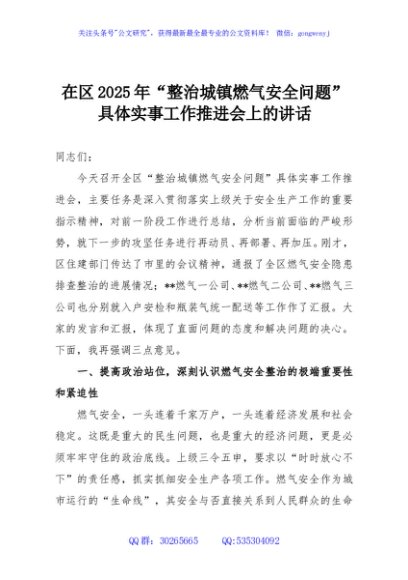 在区2025年“整治城镇燃气安全问题”具体实事工作推进会上的讲话