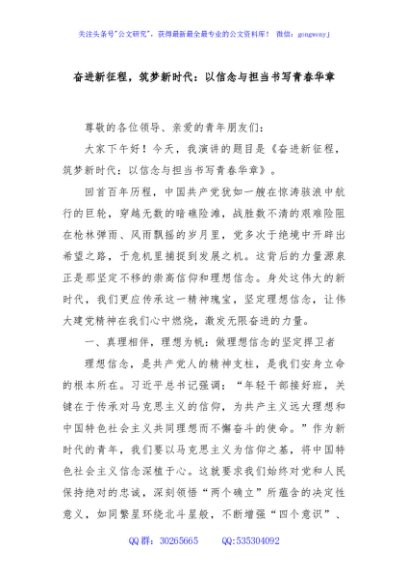 奋进新征程，筑梦新时代：以信念与担当书写青春华章