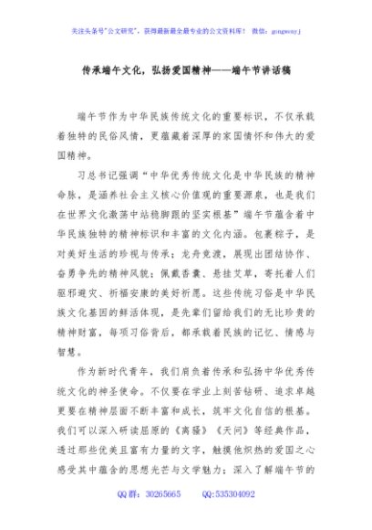 传承端午文化，弘扬爱国精神——端午节讲话稿