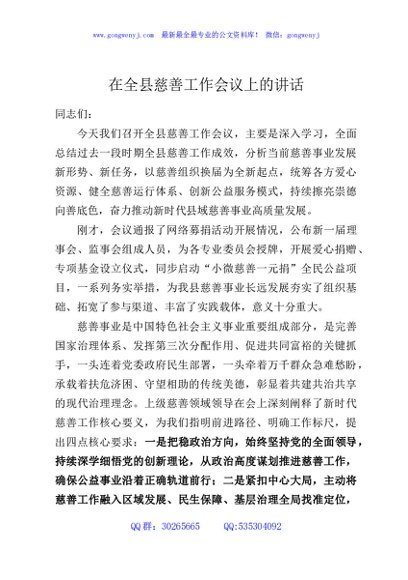 在全县慈善工作会议上的讲话