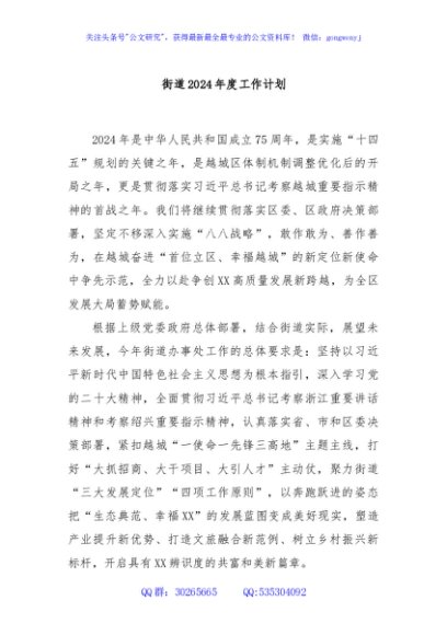 街道2024年度工作计划