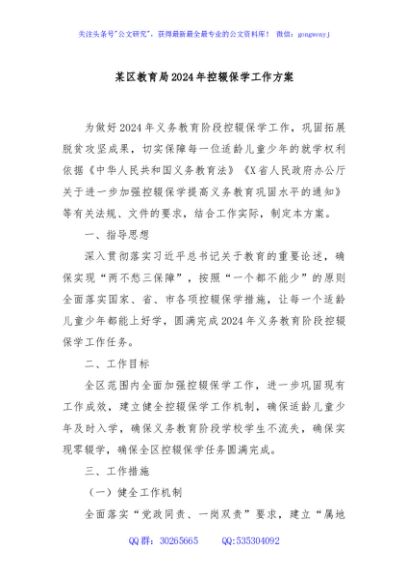 某区教育局2024年控辍保学工作方案