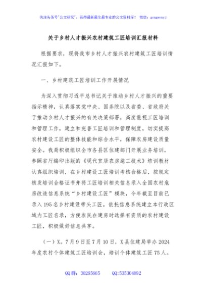 关于乡村人才振兴农村建筑工匠培训汇报材料