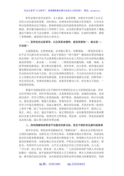 专题党课：勇于担当作为，以矛盾纠纷实质化解为平安建设贡献法治力量