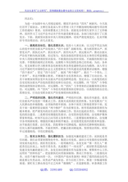 党委书记在违规吃喝专项整治座谈会上的讲话