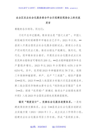 在全区农业社会化服务综合平台示范建设现场会上的交流发言