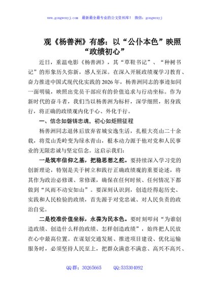 观《杨善洲》有感：以“公仆本色”映照“政绩初心”