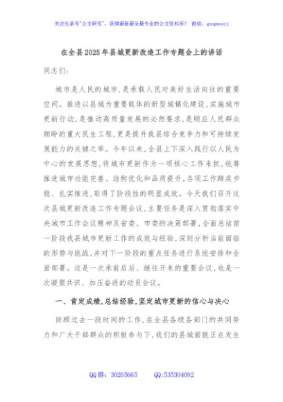 在全县2025年县城更新改造工作专题会上的讲话