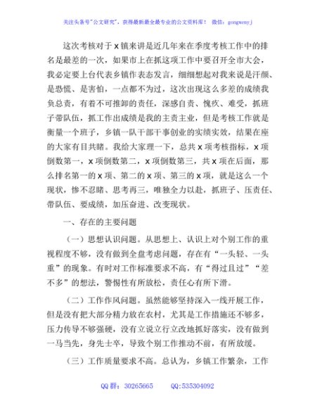 2023年季度考核民主生活会对照检查发言2100字（乡镇）