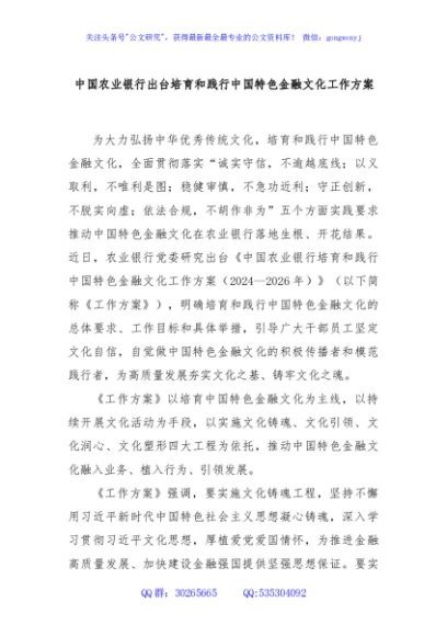 中国农业银行出台培育和践行中国特色金融文化工作方案
