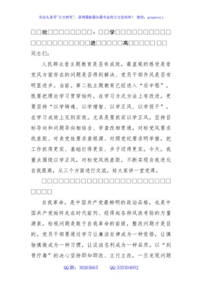 第二批主题教育专题党课：在以学正风上下功夫