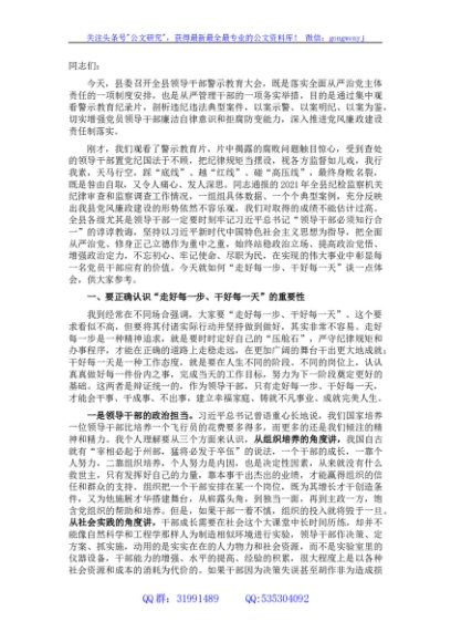书记在全县领导干部警示教育大会上的讲话
