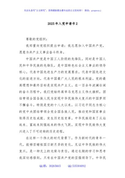 2025年入党申请书2