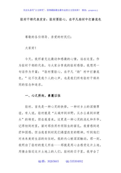 驻村干部代表发言：驻村要驻心，在平凡助村中打磨底色