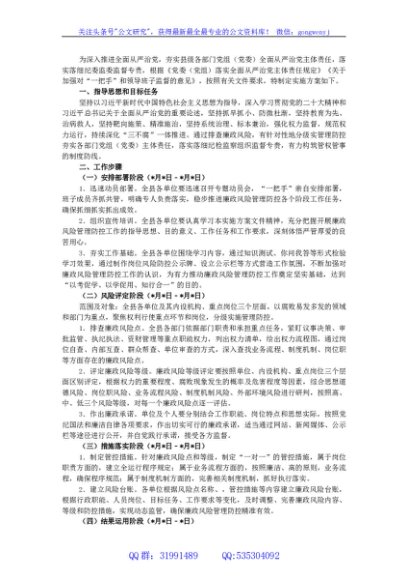 2023年度廉政风险管理防控工作的实施方案