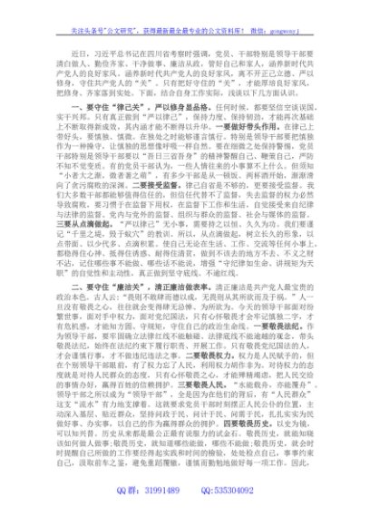 学习四川考察重要讲话精神研讨发言