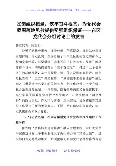 扛起组织担当，筑牢奋斗根基，为党代会蓝图落地见效提供坚强组织保证——在区党代会分组讨论上的发言