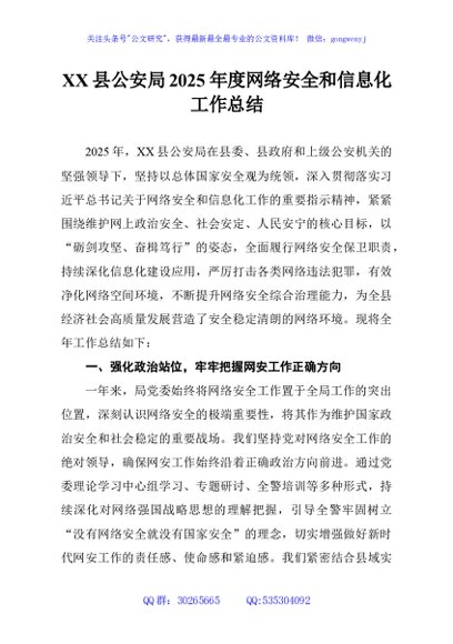 XX县公安局2025年度网络安全和信息化工作总结