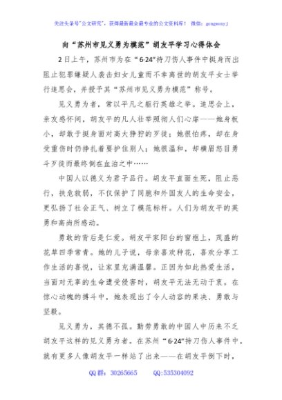 向“苏州市见义勇为模范”胡友平学习心得体会