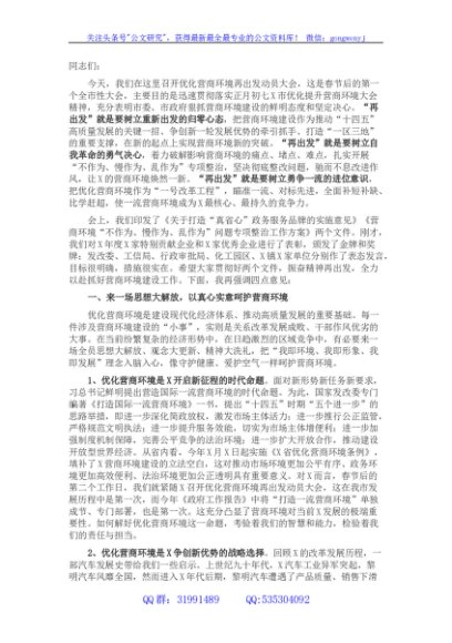 市长在2022年优化营商环境再出发动员大会上的讲话