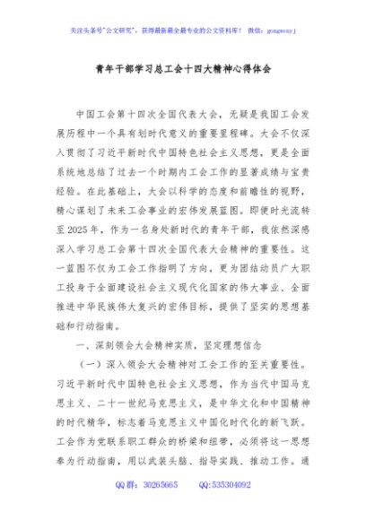 青年干部学习总工会十四大精神心得体会