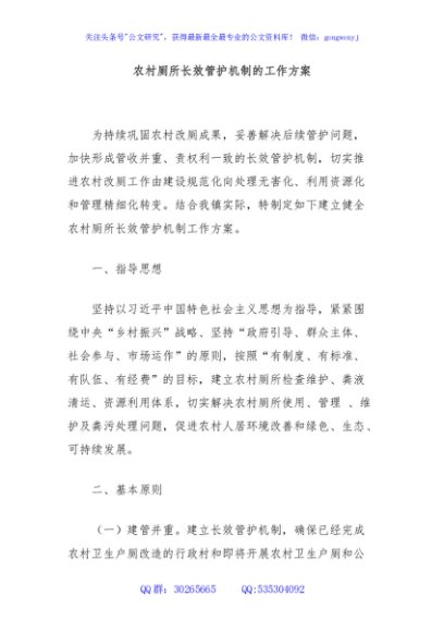 农村厕所长效管护机制的工作方案