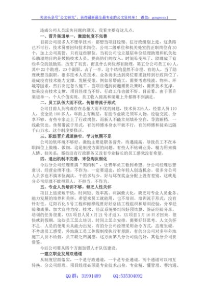 国企董事长在2022年公司青年人才交流会议上的讲话