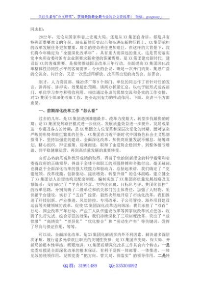 在“全面深化改革年”动员部署大会上的讲话