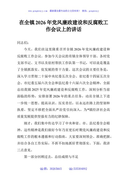 在全镇2026年党风廉政建设和反腐败工作会议上的讲话