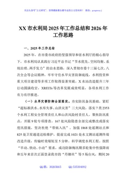 XX市水利局2025年工作总结和2026年工作思路