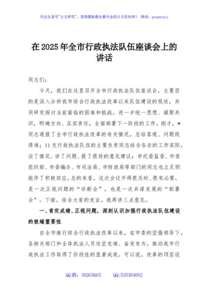 在2025年全市行政执法队伍座谈会上的讲话