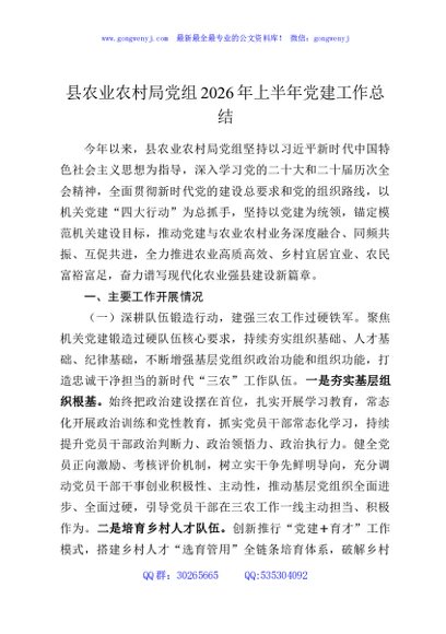 县农业农村局党组2026年上半年党建工作总结