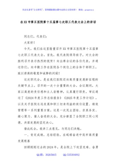 在XX市第五医院第十五届第七次职工代表大会上的讲话
