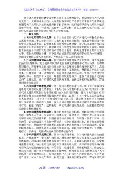某市2023年师德师风建设工作计划