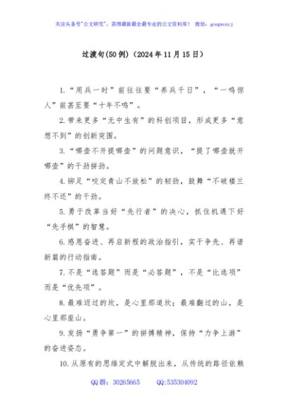 (50例)过渡句（2024年11月15日）