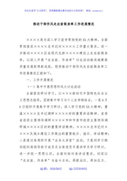 推动干部作风走在前做表率工作进展情况