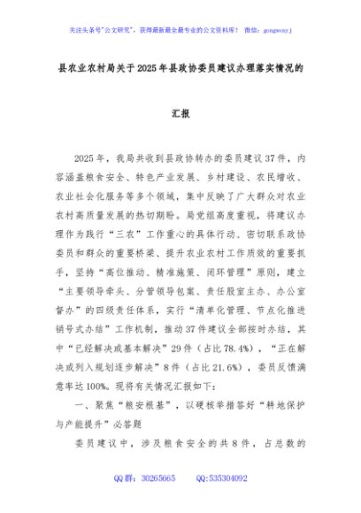 县农业农村局关于2025年县政协委员建议办理落实情况的汇报