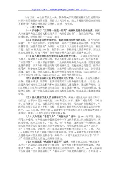 县卫健委2021年乡村振兴工作总结