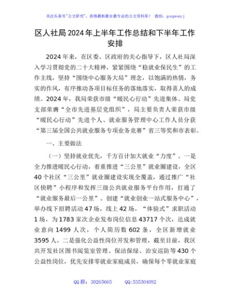 区人社局2024年上半年工作总结和下半年工作安排