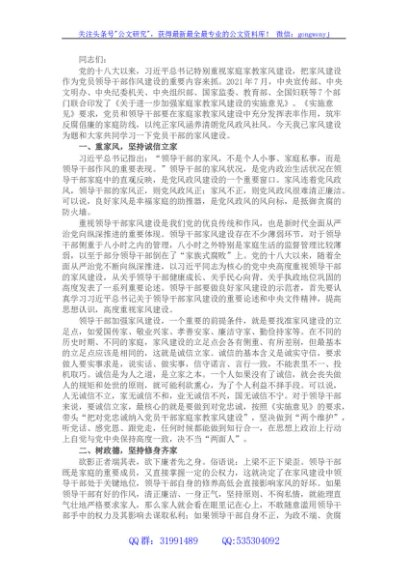 党课：以好家风涵养党员党性修养
