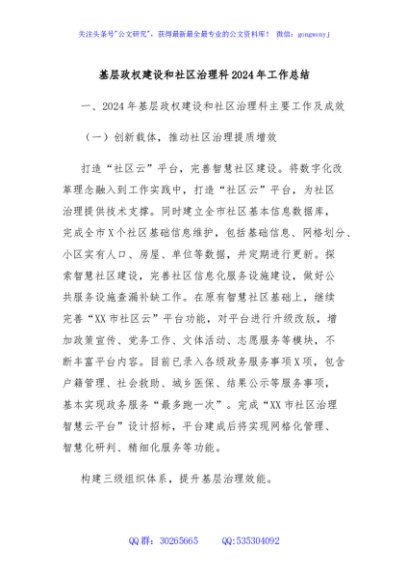 基层政权建设和社区治理科2024年工作总结