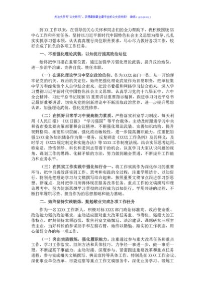 2021年度市直机关干部述职述廉报告