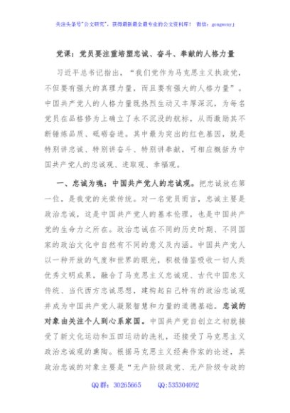 党课：党员要注重培塑忠诚、奋斗、奉献的人格力量