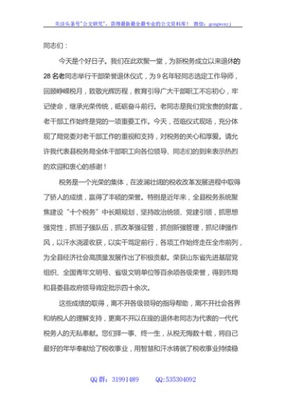 在退休干部荣退仪式上的讲话